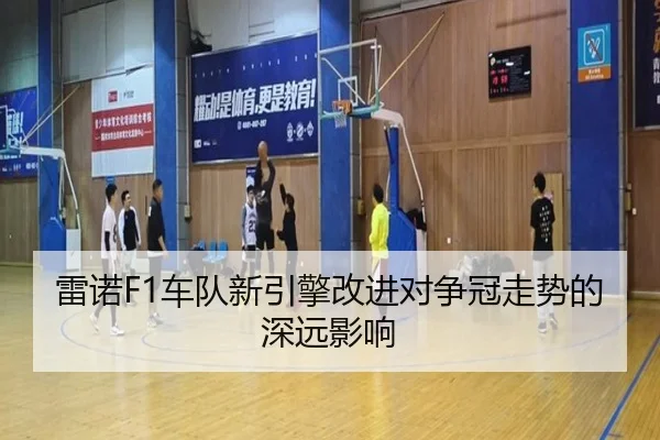 lei-nuo-che-dui-xin-yin-qing-gai-jin-dui-zheng-guan-zou-shi-de-shen-yuan-ying-xiang-2-201.jpg